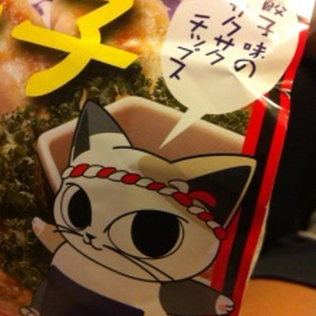 餃子味のサクサクチップス