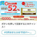【当選】さとふる『えらべるpay100円分』