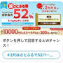 【当選】さとふる『えらべるpay100円分』