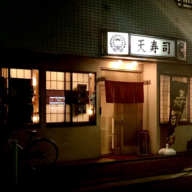 大泉学園にある寿司屋が、つまみも握りも美味しくて感動！天寿司さんレポ。