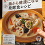 レシピ掲載♪【クックパッドで見つけた！腸から健康になる発酵食レシピ】　