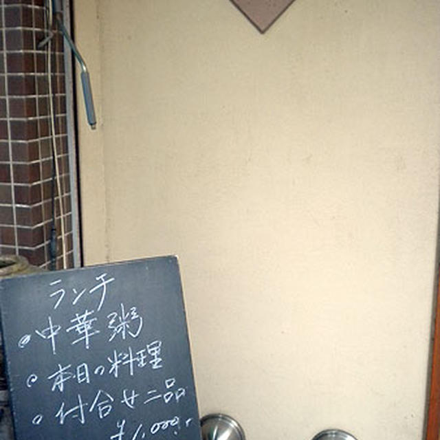 大阪・堺筋本町「中国菜　一碗水」