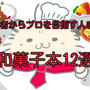 【永久保存版】和菓子のレシピや歴史を学べる！初心者からプロを目指す人まで必見の和菓子本12選
