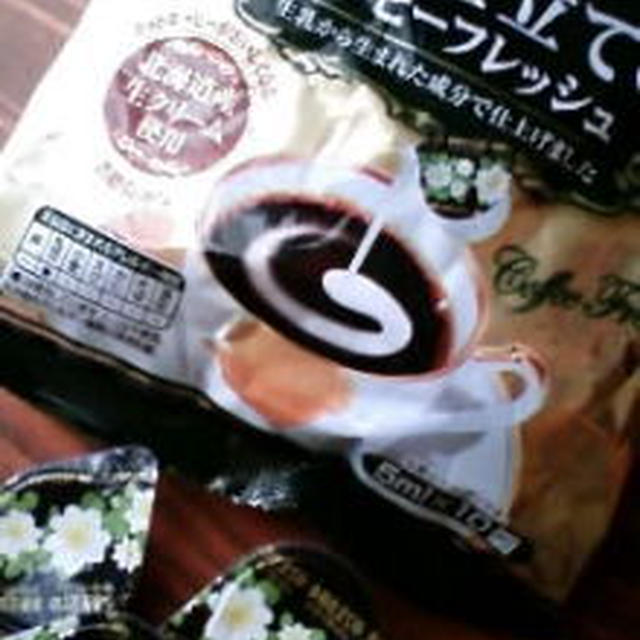 コーヒー好きなら このミルク