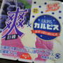 今日のアイス♪ ロッテ「爽　カルピス(R)×巨峰」