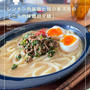 また、作って見たくなる簡単レシピ！レンチン＆鍋の素活用な【ニラ肉味噌担々麺】