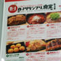 再訪☆満腹のB-1グランプリ食堂”第3章