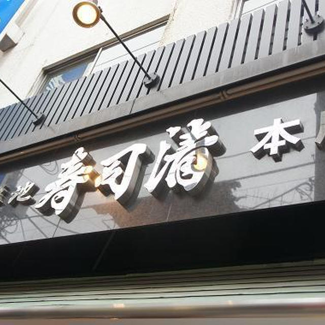 築地 寿司清