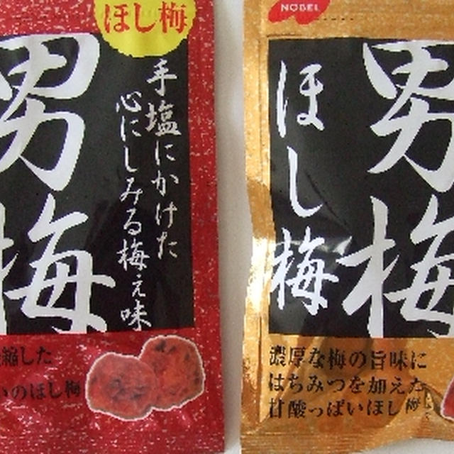 種抜き干し梅「男梅」＆「はちみつ男梅」