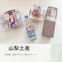睡眠×山梨土産＝最強！？信玄プリン＆激レア納豆を食べてみた！