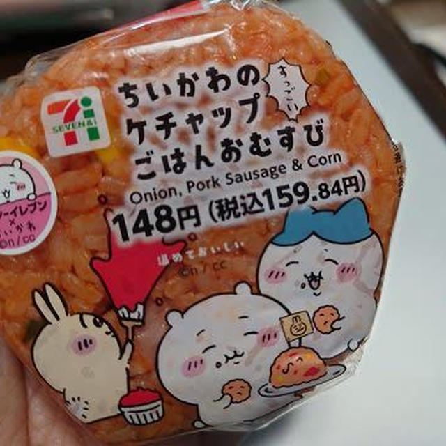 ちいかわおにぎり