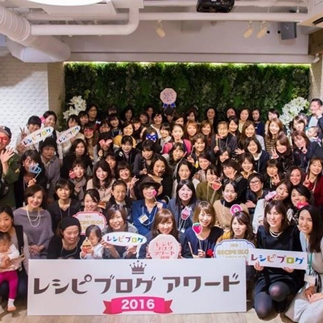 レシプブログさんの「レシピブログアワード　2016」に参加させていただきました〜