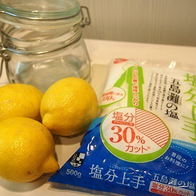 今話題の新感覚調味料「塩レモン」を仕込んでみました☆