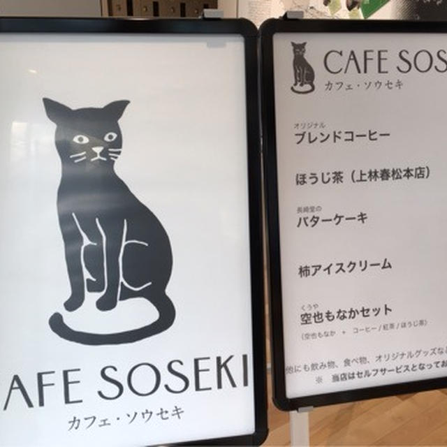 CAFE SOSEKIで空也餅