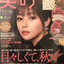 美的 2020年11月号　PAUL &JOE のポーチ2種他付録