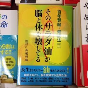 サラダ油って毒なんですよ そのサラダ油が脳と体を壊してる By De Oilさん レシピブログ 料理ブログのレシピ満載