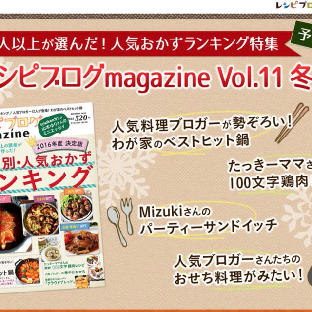 12月2日　僕のレシピが載った本が発売されます！