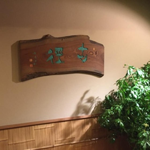 すし古径（２）