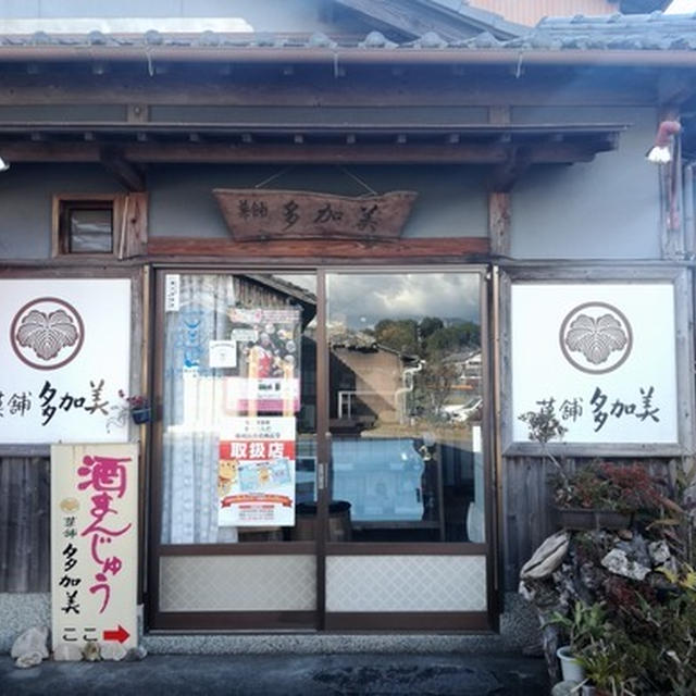 今日のあんこ#166 ここの酒まんじゅう旨い！(ﾟДﾟ)ﾉ菓舗多加美【和歌山県】