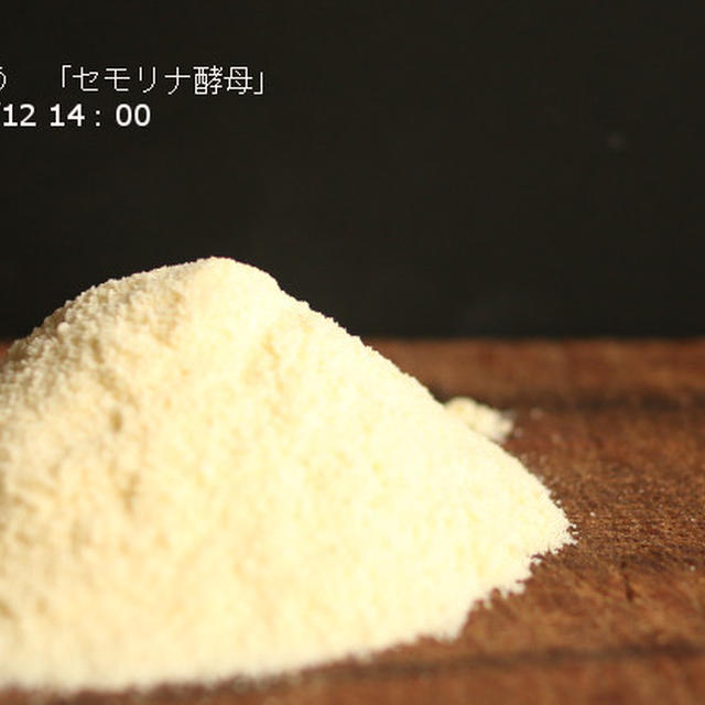 自家製酵母ぱんを失敗ちゃう人に、おすすめ酵母！！