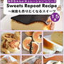 電子書籍20冊目キュレーションシリーズ「何度も作りたくなるスイーツ」出版しました！