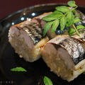 ノルウェー塩サバでお料理色々♪ その3：ぴりっと大人風味の焼き鯖寿司。