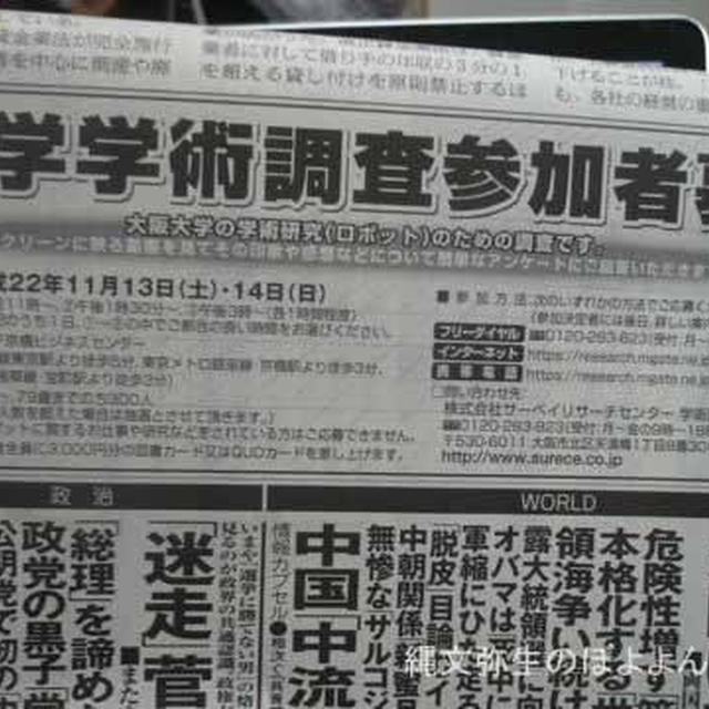 【東京】大学学術調査参加者募集　（謝礼あり）