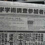 【東京】大学学術調査参加者募集　（謝礼あり）