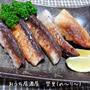 激安!　ぶりのあらの塩焼き(74円)