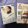 中山式楽天市場店　クロスベルト　ネックサポーター　歴史ある身体を支えるアイテム販売　購入特典あり