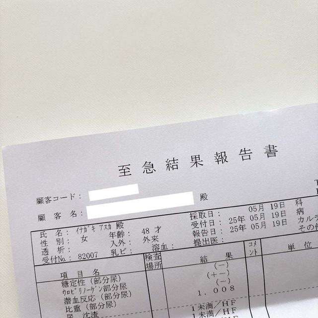 至急結果報告書（人間ドック）