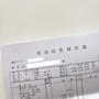 至急結果報告書（人間ドック）