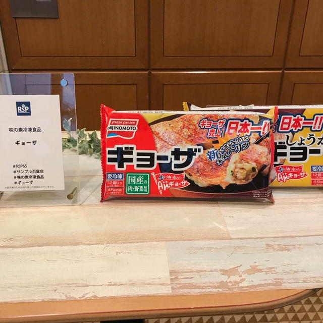 日本一売れてる餃子 味の素冷凍食品 ギョウザ #rsp56