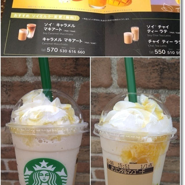 【スタバ新作】オリエンタルマンゴー&ティーフラペチーノと忘れ物を失くせ！と空手で負け試合…