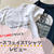 【レビュー】ノースフェイスのTシャツをふるさと納税の返礼品でゲット！長野県白馬村
