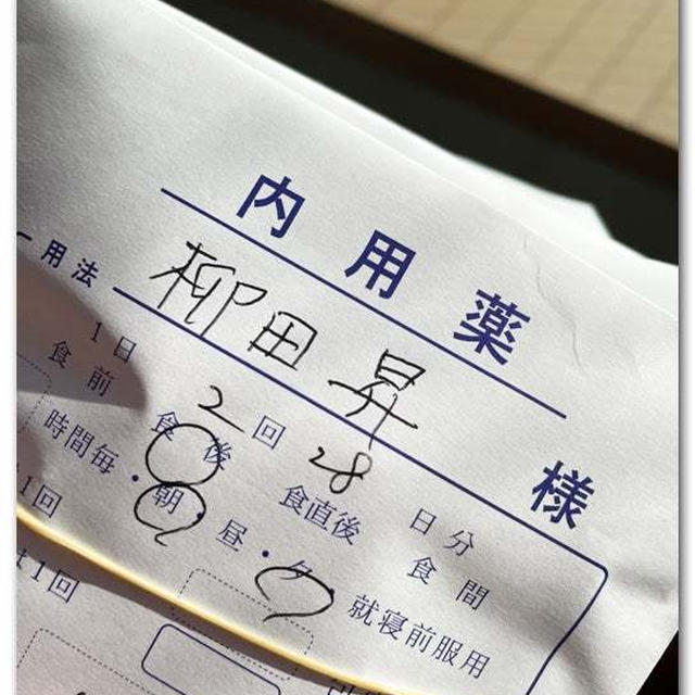 胃腸科にて月一のお薬処方 十月場所