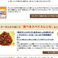 レシピブログさん主催　ハウススパイスを使ったオリジナル「食べるスパイス」レシピ大募集！でレシピを掲載していただいていました～☆