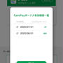 ファミペイ　チャージキャンペーン　ポイント入ってました