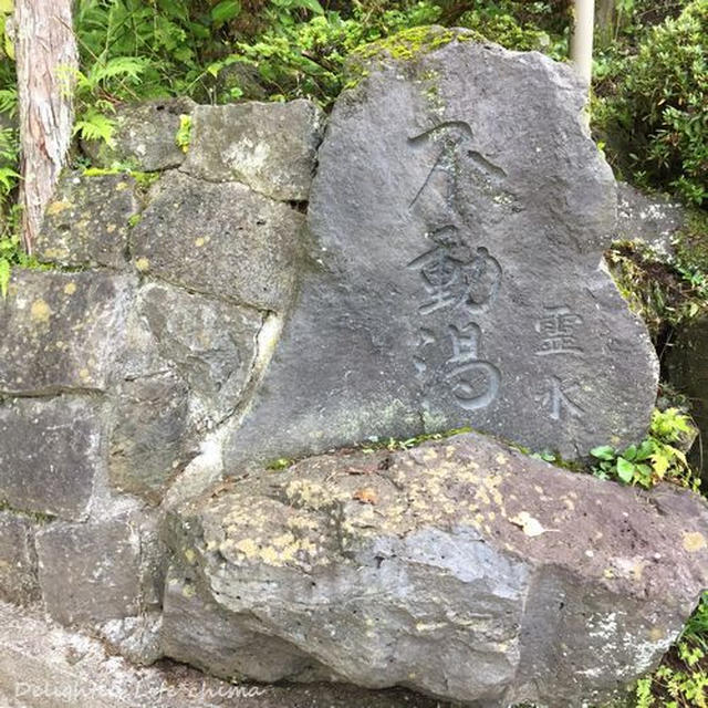 不動水を汲みに硯水不動尊へ～不動湯で温泉ヒュッゲ