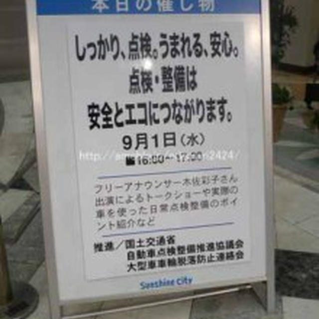 しっかり、点検。うまれる、安心。点検と整備は安全とエコに！