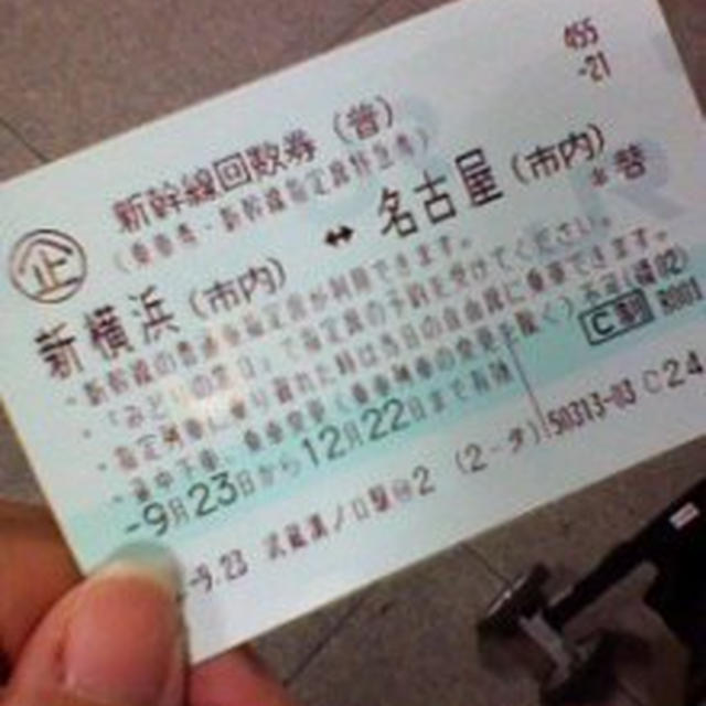 東海道新幹線オススメ席で名古屋へ