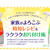 【レシピ提供】「花王キュキュット CLEAR泡スプレー」タイアップ！