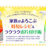 【レシピ提供】「花王キュキュット CLEAR泡スプレー」タイアップ！