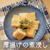 レンジで簡単♪厚揚げの煮びたし#作り置き#簡単#節約