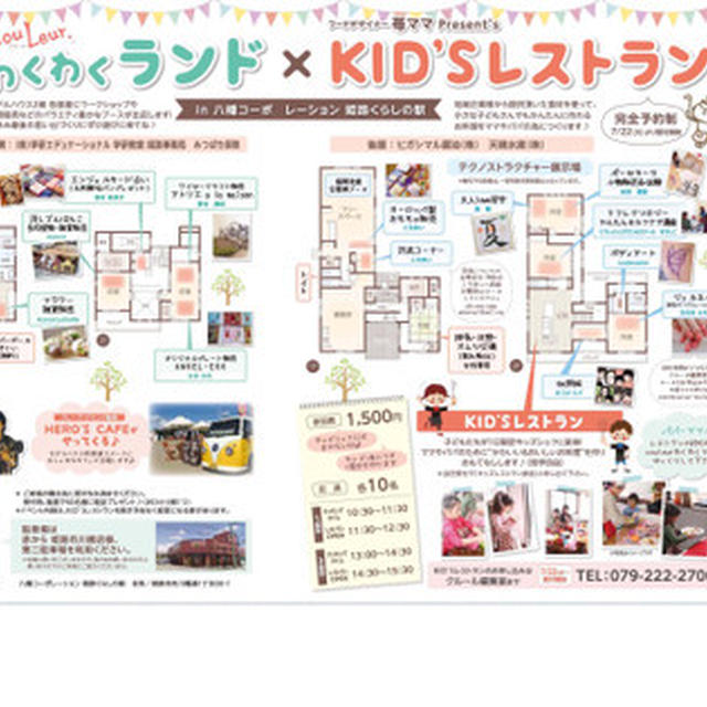 夏休み！特大イベント☆KIDSレストラン告知！！