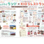 夏休み！特大イベント☆KIDSレストラン告知！！