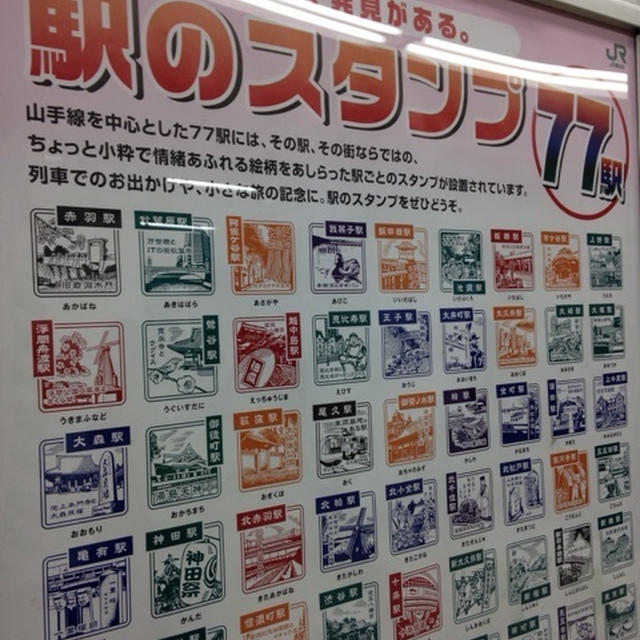 【プチ日記】駅スタンプ、付箋オーダーごはん。
