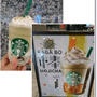 【スタバ新作】加賀棒ほうじ茶フラペチーノと会話が出来るように♪