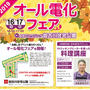 「告知」IHクッキングヒーターのイベントで料理を作ります&「牛串カツ」