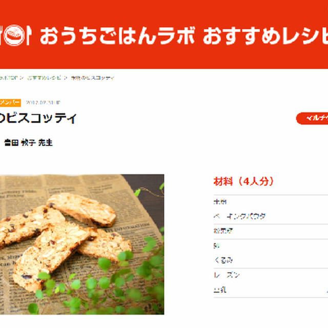 ノーリツの「おうちごはんラボ」にレシピ掲載頂いております♪
